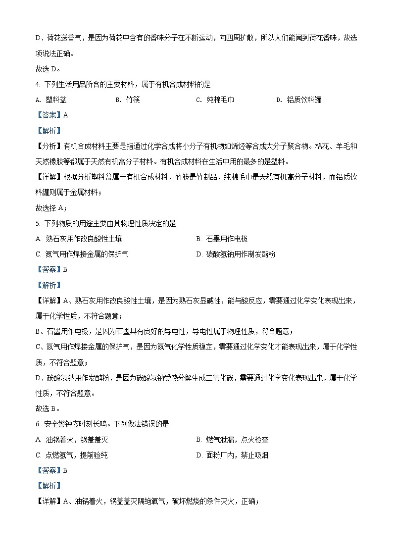 2021年湖北省荆州市中考化学试题（原卷+解析）02