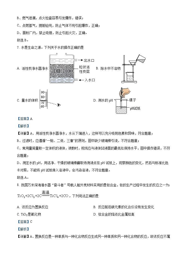 2021年湖北省荆州市中考化学试题（原卷+解析）03