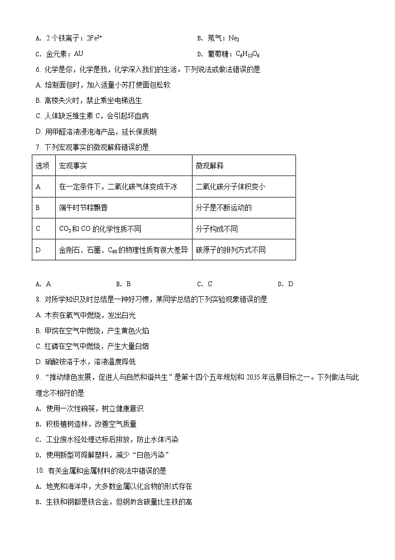 2021年山东省临沂市中考化学试题（原卷+解析）02