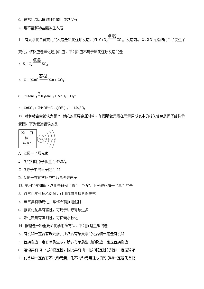 2021年山东省临沂市中考化学试题（原卷+解析）03