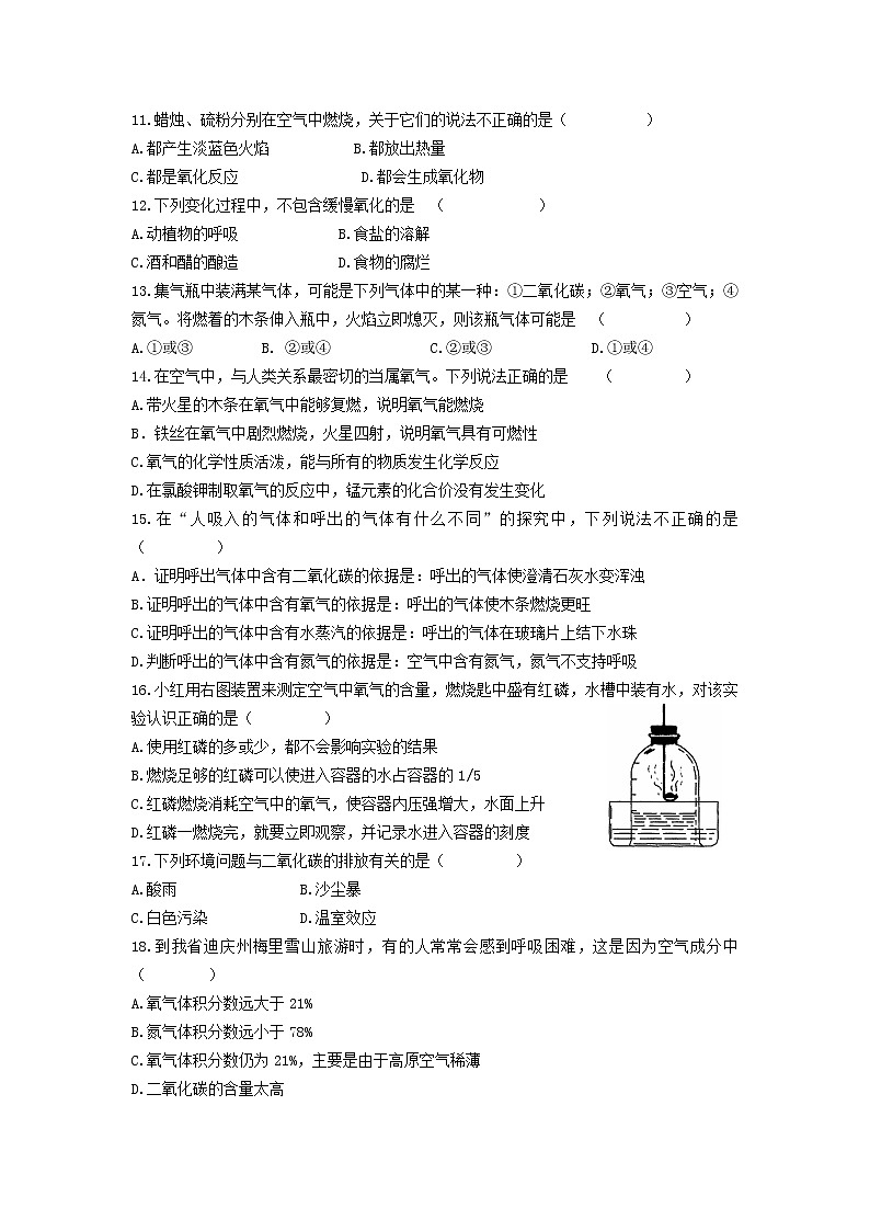 九年级化学上册 第四单元 我们周围的空气单元综合检测题（无答案） 鲁教版第2页