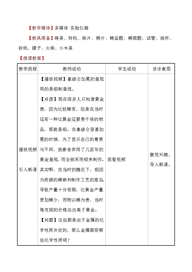 人教版 化学 九年级下册 8.2.1 课题2 金属的化学性质 第1课时　金属与氧气、稀酸的反应 教案第2页