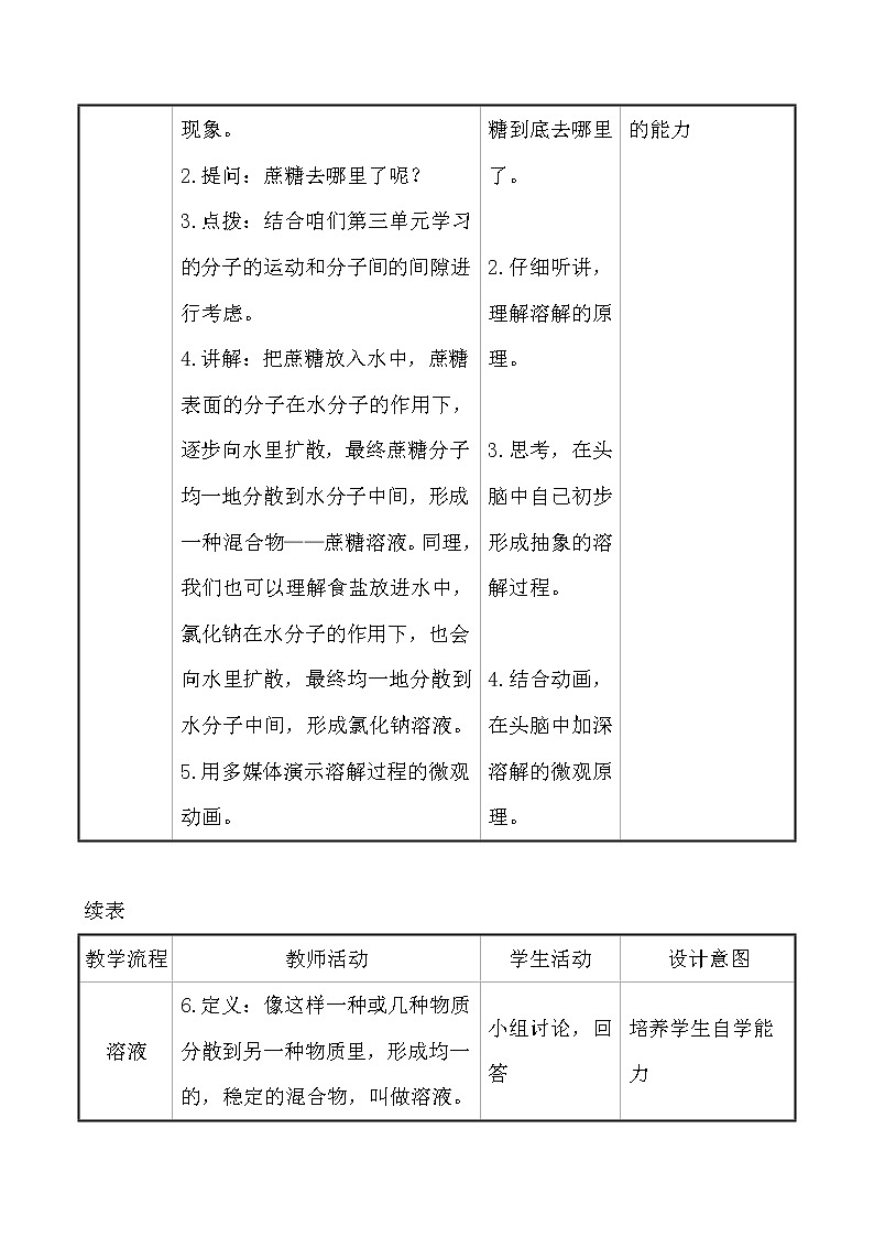 人教版 化学 九年级下册 9.1 课题1　溶液的形成 教案第3页