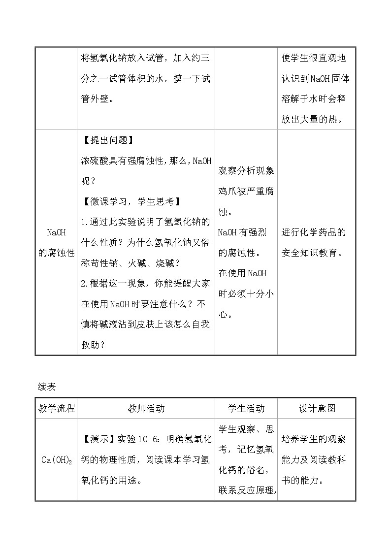 人教版 化学 九年级下册 10.1.2 课题1 常见的酸和碱 第2课时 常见的碱 教案03