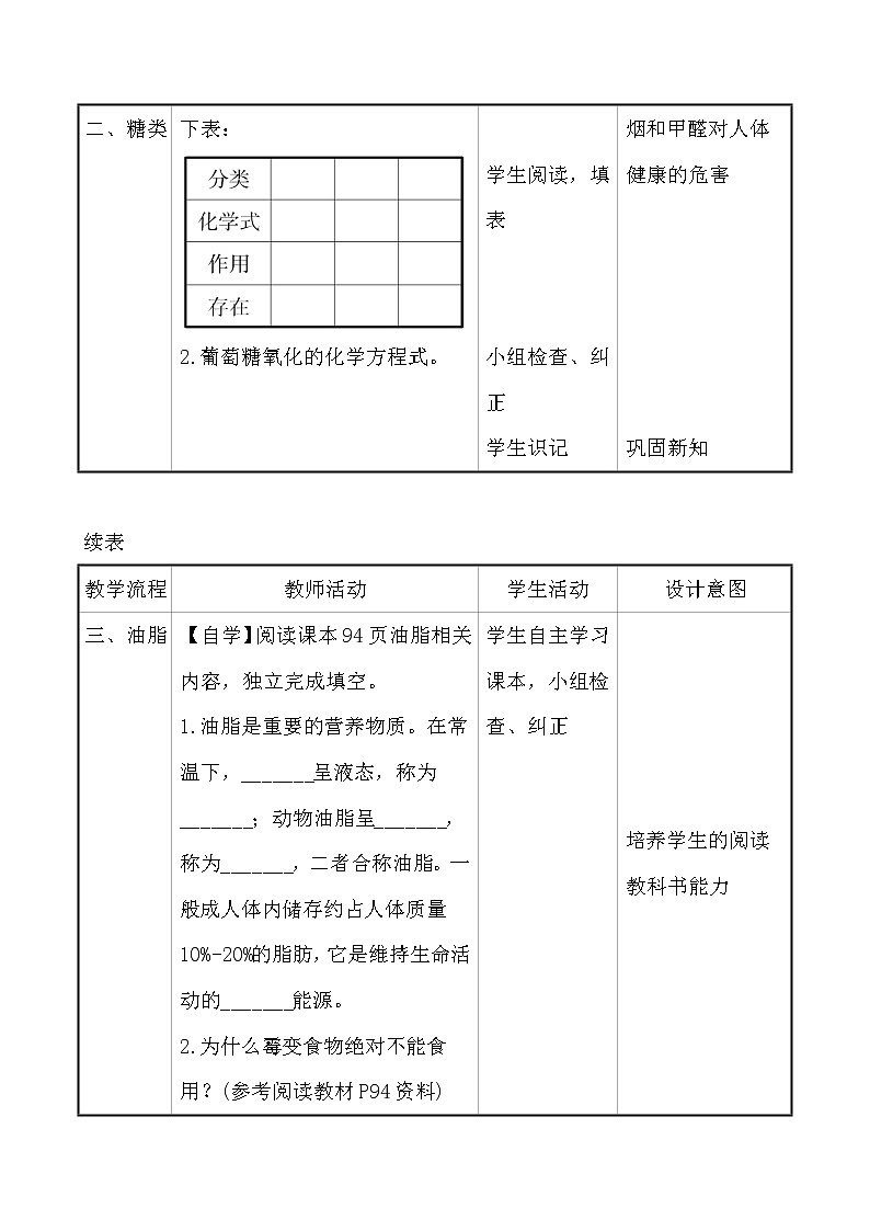 人教版 化学 九年级下册 12.1 课题1　人类重要的营养物质 教案第3页