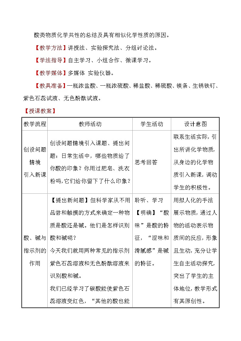 人教版 化学 九年级下册 10.1.1 课题1 常见的酸和碱 第1课时 常见的酸 教案02