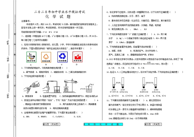 山东省德州市宁津县2020届九年级中考二模化学试题01