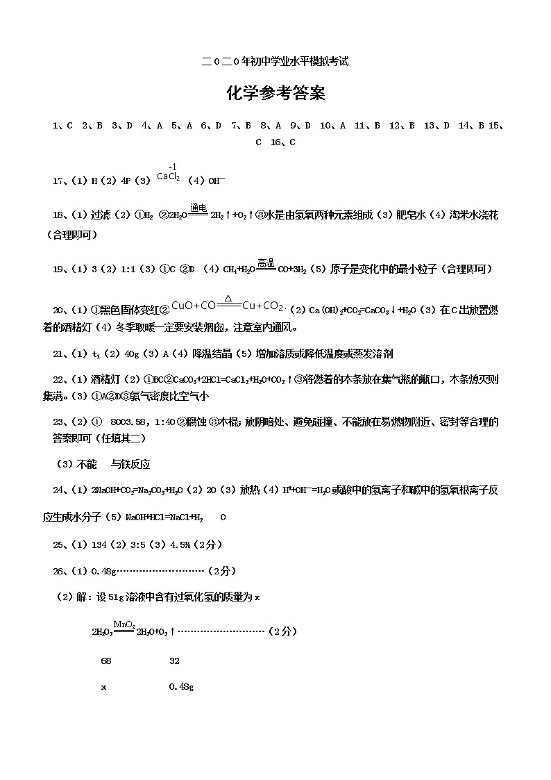 山东省德州市宁津县2020届九年级中考二模化学试题01