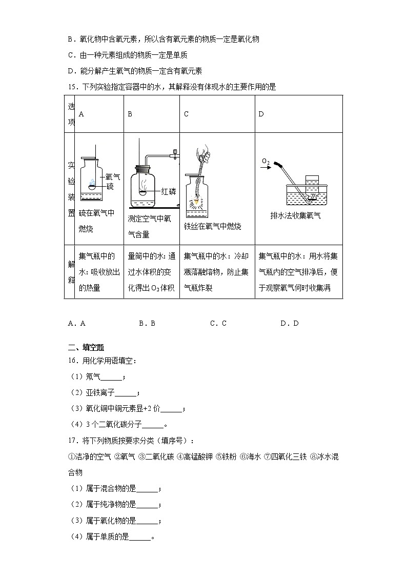 辽宁省葫芦岛市建昌县2021-2022学年九年级上学期期中化学试题（word版 含答案）03