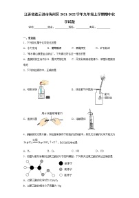 江苏省连云港市海州区2021-2022学年九年级上学期期中化学试题（word版 含答案）