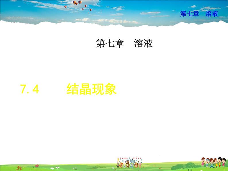 结晶现象PPT课件免费下载01