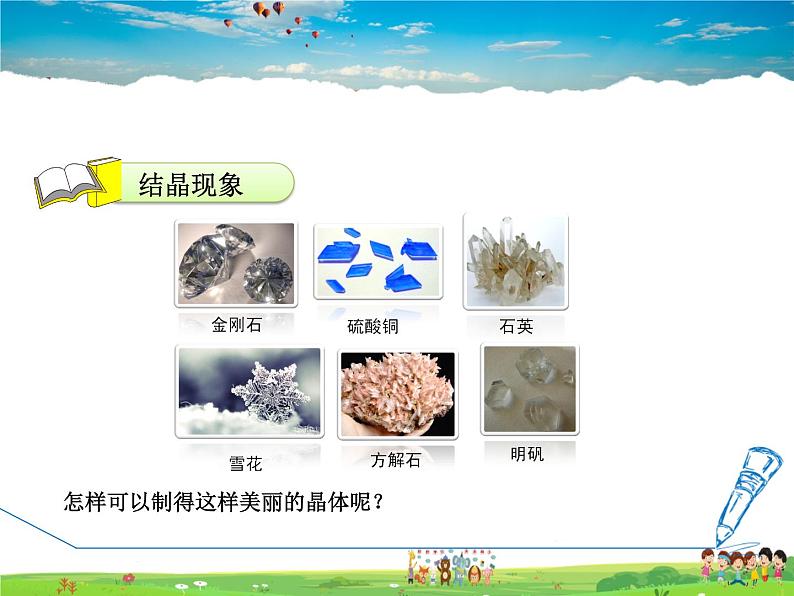 结晶现象PPT课件免费下载03