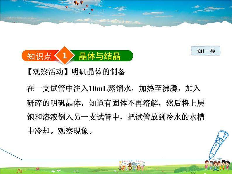 结晶现象PPT课件免费下载04