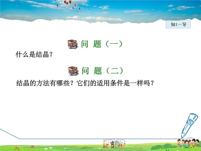 结晶现象PPT课件免费下载05
