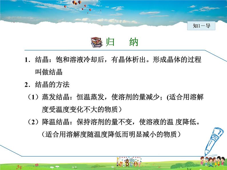 结晶现象PPT课件免费下载06