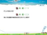 科学版化学九年级下册  8.1 溶液的酸碱性【课件+素材】