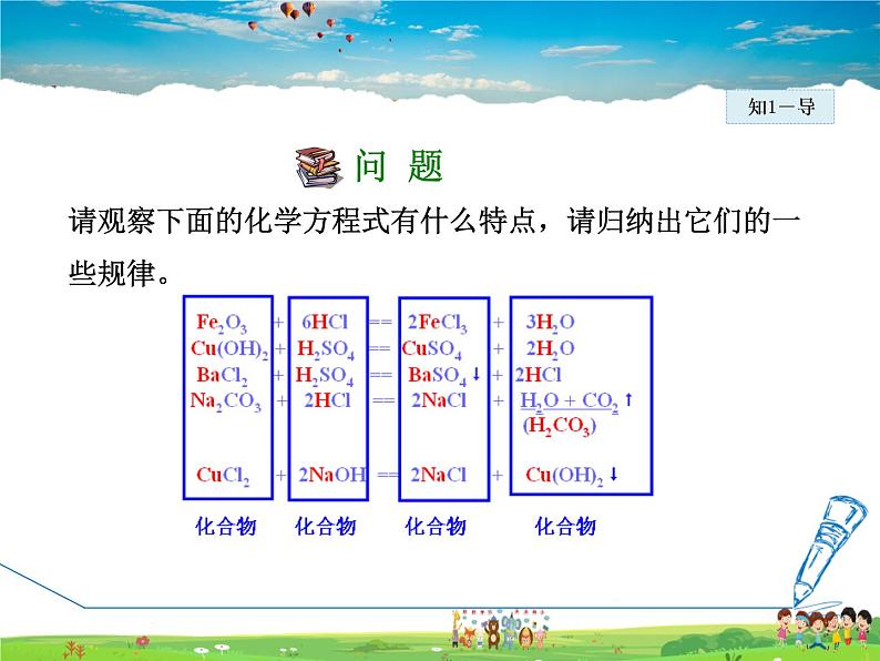 8.3 酸和碱的反应第7页