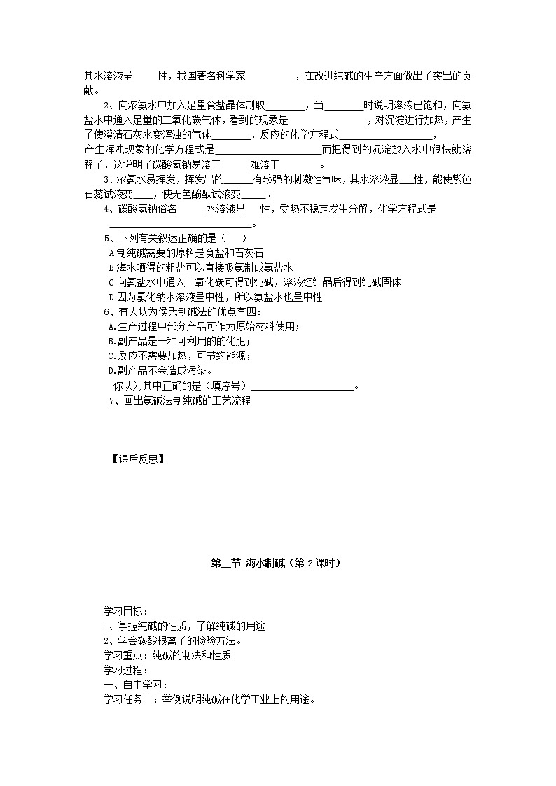 鲁教初中化学九下《第八单元  第3节 海水“制碱“》教案02