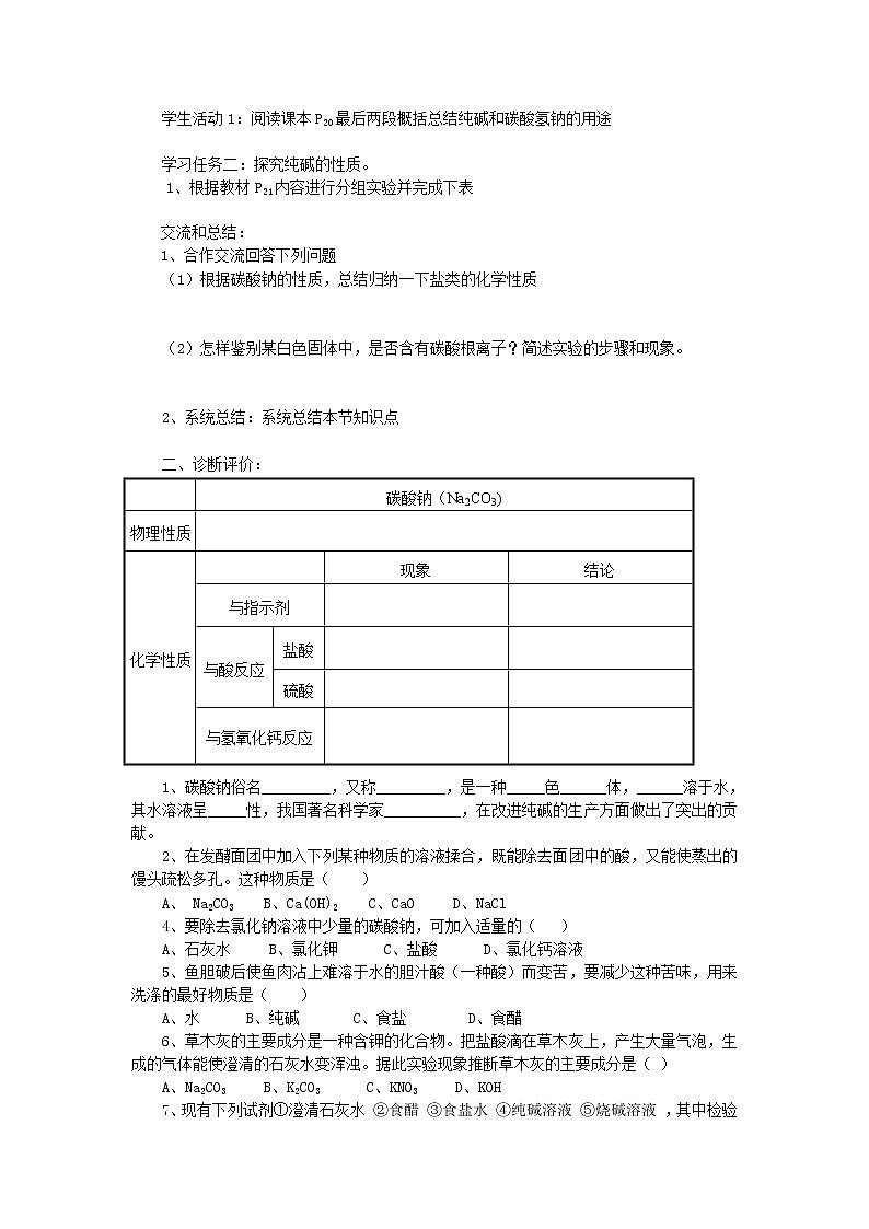 鲁教初中化学九下《第八单元  第3节 海水“制碱“》教案03