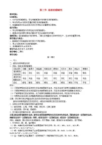 鲁教版九年级下册第三节 溶液的酸碱性导学案及答案