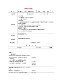 初中化学鲁教版九年级下册第四节  酸碱中和反应教案及反思