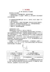 鲁教版九年级下册第二节  海水“晒盐“导学案