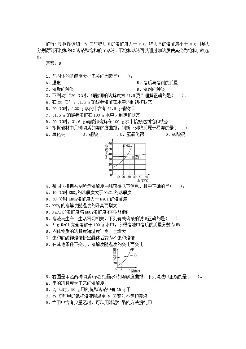 鲁教初中化学九下《第八单元  第2节 海水“晒盐“》学案02