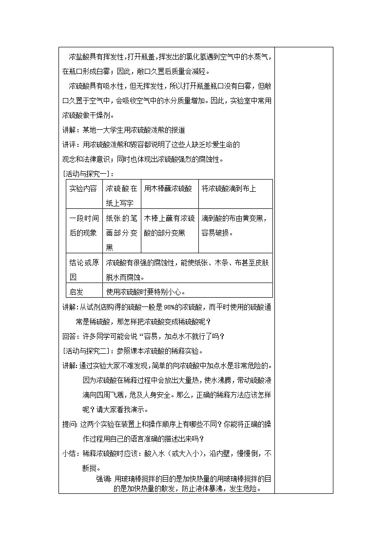 鲁教初中化学九下《第七单元  第1节 酸及其性质》教案第2页