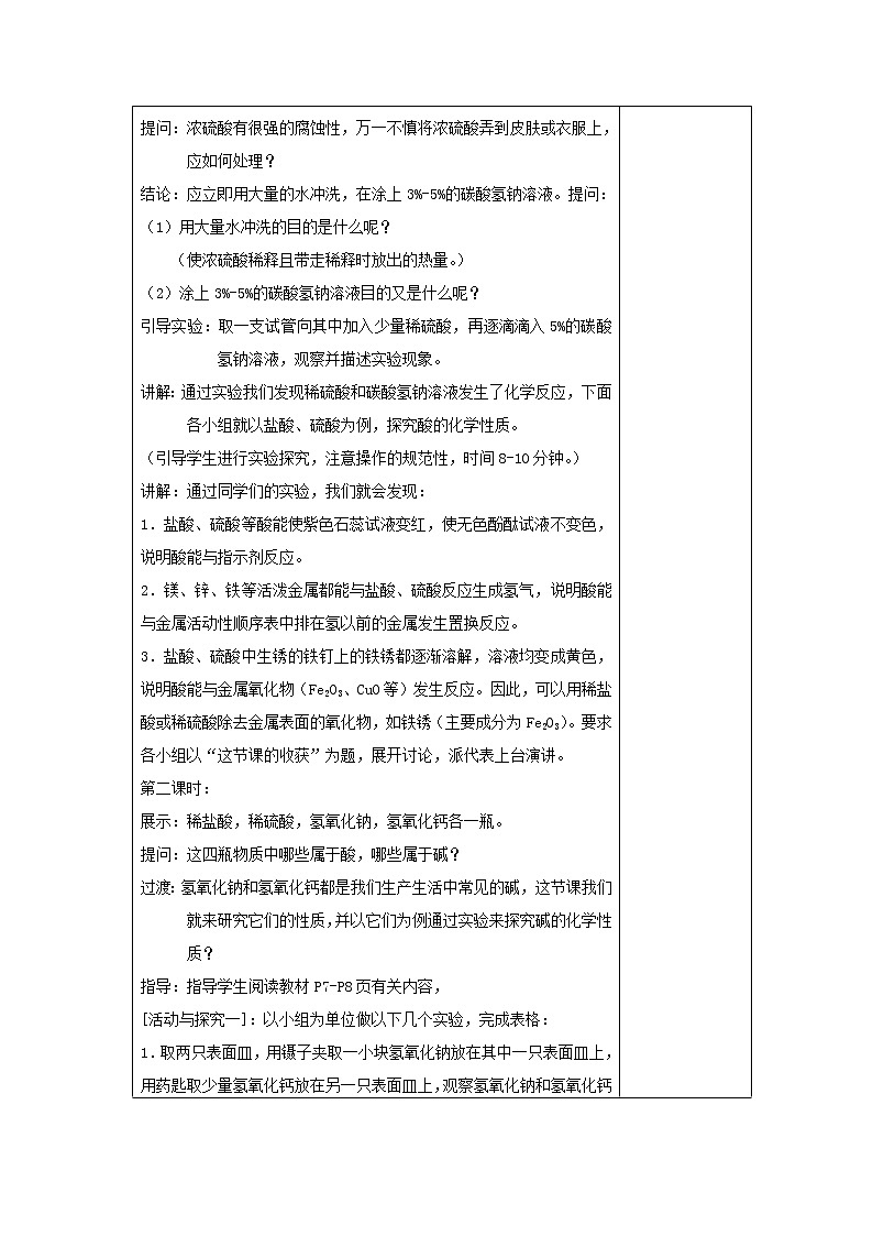 鲁教初中化学九下《第七单元  第1节 酸及其性质》教案第3页