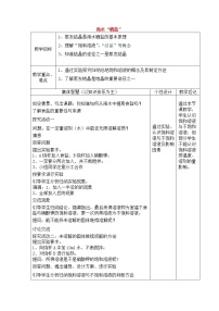 初中化学第八单元  海水中的化学第二节  海水“晒盐“教案设计