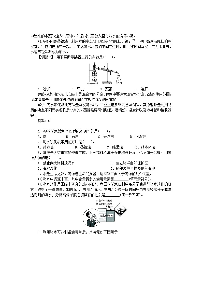 鲁教初中化学九下《第八单元  第1节 海洋化学资源》教案第2页