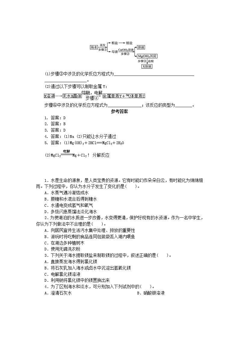 鲁教初中化学九下《第八单元  第1节 海洋化学资源》教案第3页