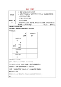 初中化学鲁教版九年级下册第八单元  海水中的化学第三节  海水“制碱“教学设计及反思