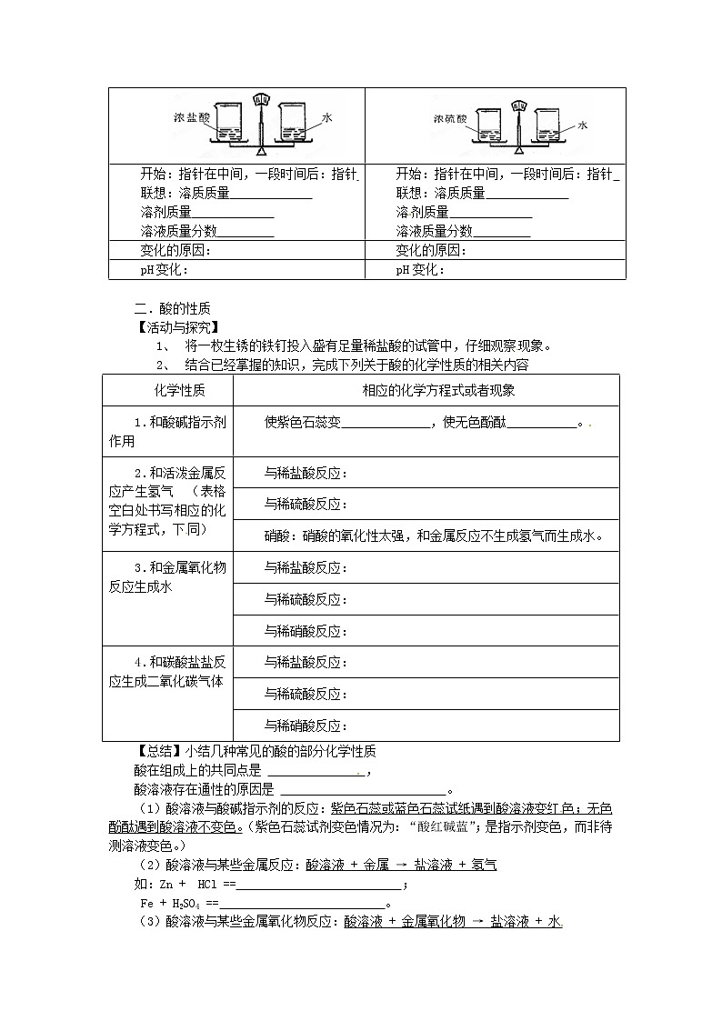 鲁教初中化学九下《第七单元  第1节 酸及其性质》学案第2页