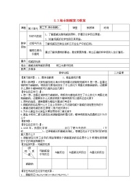 初中化学鲁教版九年级下册第三节  海水“制碱“教学设计