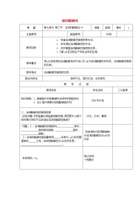 初中化学鲁教版九年级下册第三节 溶液的酸碱性教案