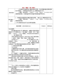 鲁教版九年级下册第八单元  海水中的化学第二节  海水“晒盐“教案设计