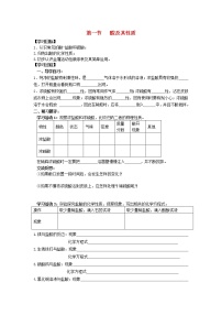 初中化学鲁教版九年级下册第一节 酸及其性质导学案