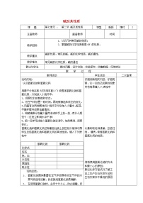 鲁教版九年级下册第二节 碱及其性质教案设计