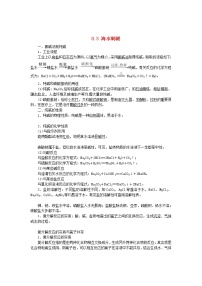 初中化学鲁教版九年级下册第八单元  海水中的化学第三节  海水“制碱“教学设计