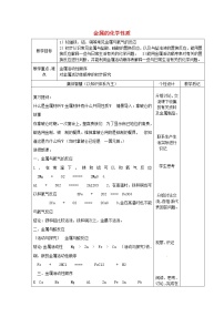 鲁教版九年级下册第二节  金属的化学性质教案