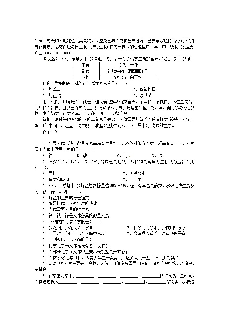 鲁教初中化学九下《第十单元  第2节 化学元素与人体健康》学案02