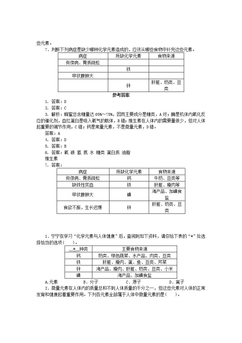 鲁教初中化学九下《第十单元  第2节 化学元素与人体健康》学案03