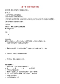 2021学年第一节  食物中的有机物学案