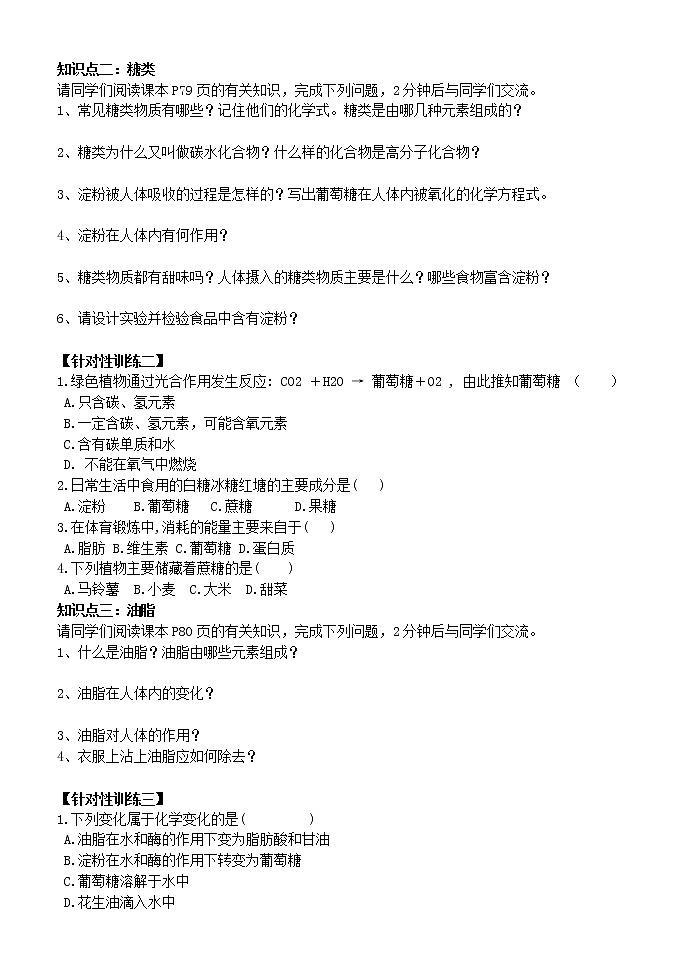 鲁教初中化学九下《第十单元  第1节 食物中的有机物》学案02