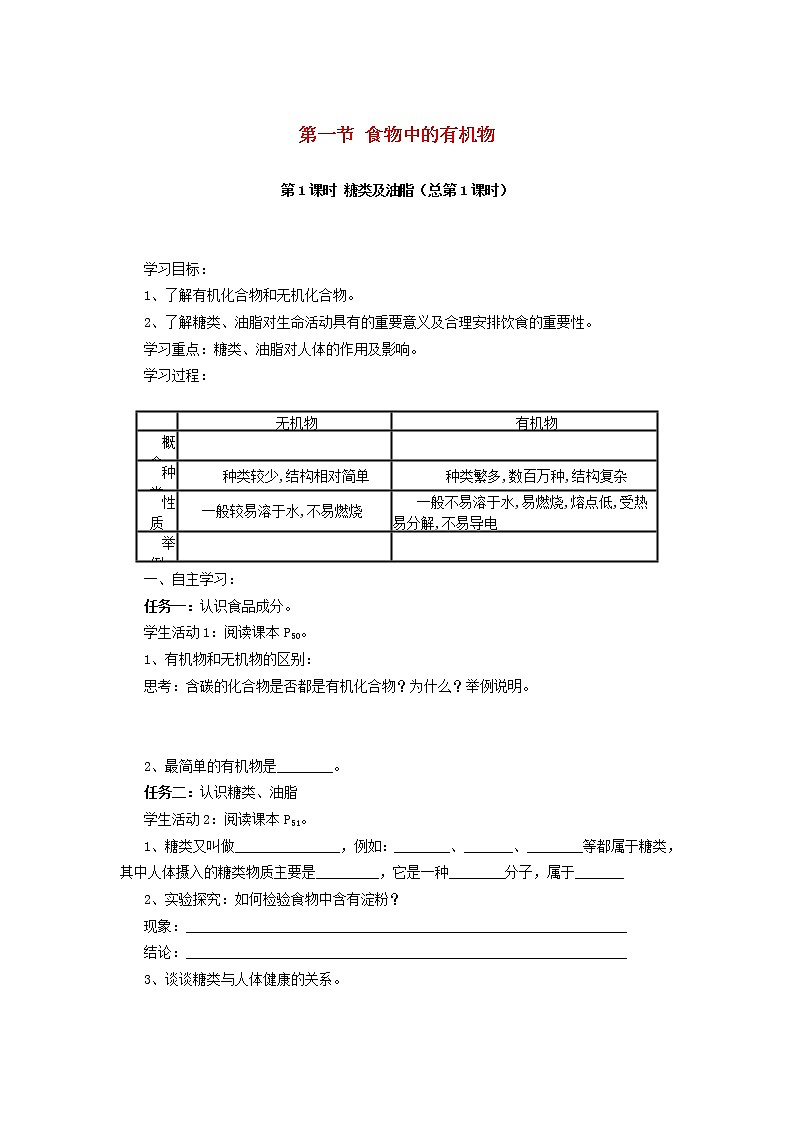 鲁教初中化学九下《第十单元  第1节 食物中的有机物》学案第1页