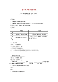 鲁教版九年级下册第一节 食物中的有机物导学案及答案
