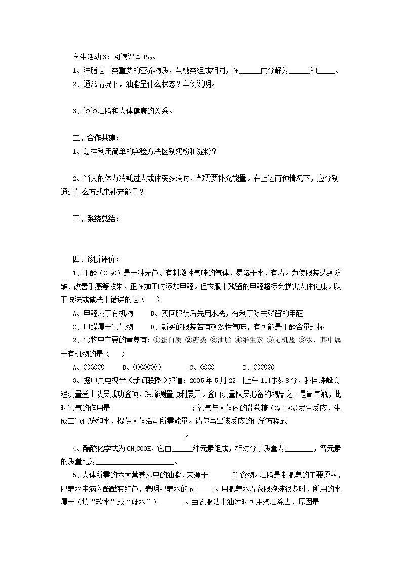 鲁教初中化学九下《第十单元  第1节 食物中的有机物》学案第2页