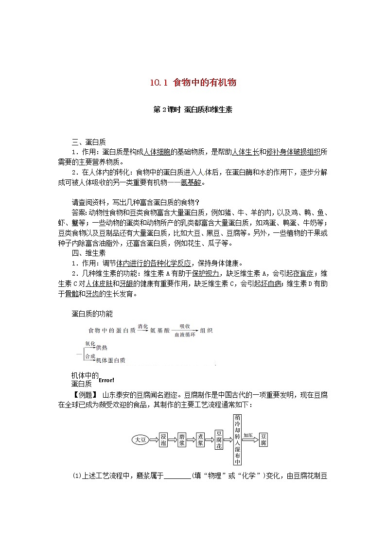 鲁教初中化学九下《第十单元  第1节 食物中的有机物》学案第1页