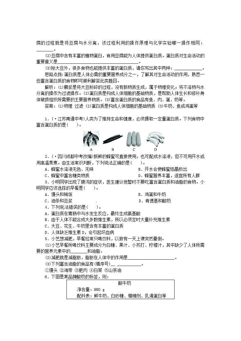 鲁教初中化学九下《第十单元  第1节 食物中的有机物》学案第2页